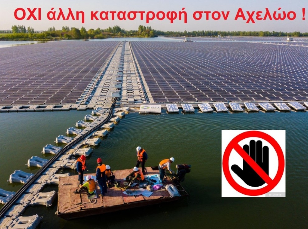 Λίμνες Κρεμαστών &amp; Στράτου: Πολίτες ζητούν εγγράφως ανάληψη ευθύνης των Δήμων για τα τρία νέα πλωτά φωτοβολταϊκά