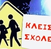Σχολεία σε Οικονομική Ασφυξία – Απόλυτη Αδιαφορία από τον Αντιδήμαρχο κ. Γαλάνη- Ευθύνες κυβέρνησης και δήμου