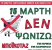 Παγκόσμια Ημέρα Καταναλωτή – Δυναμική Παρέμβαση κατά της Ακρίβειας