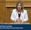 Νέα επίκαιρη ερώτηση Σταρακά για τον οδικό άξονα Πλατυγιάλι–Αγρίνιο–Καρπενήσι