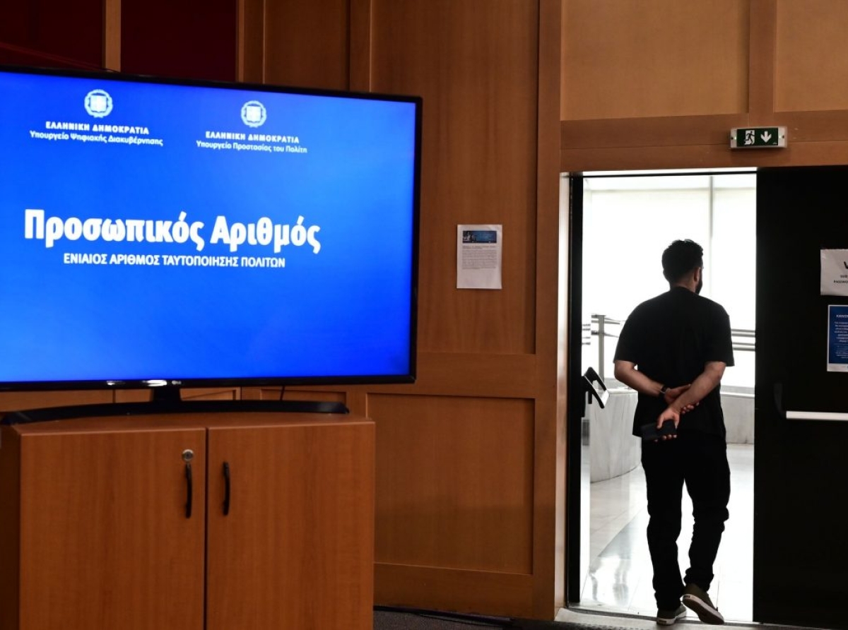 Προσωπικός Αριθμός: Βήμα προς βήμα η διαδικασία έκδοσης - Είναι υποχρεωτικός