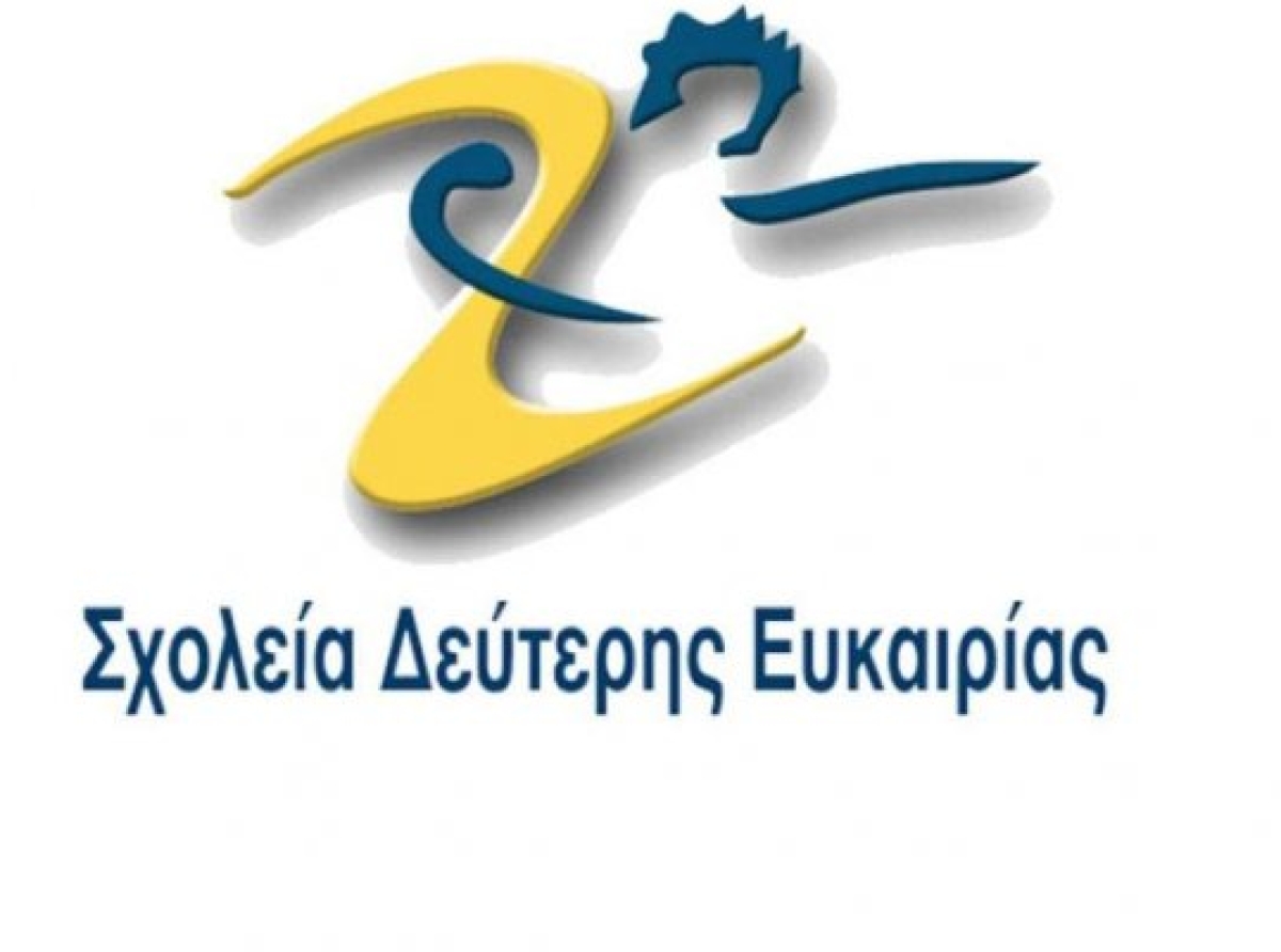 Σχολείο Δεύτερης Ευκαιρίας στον Δήμο Αμφιλοχίας από το νέο σχολικό έτος