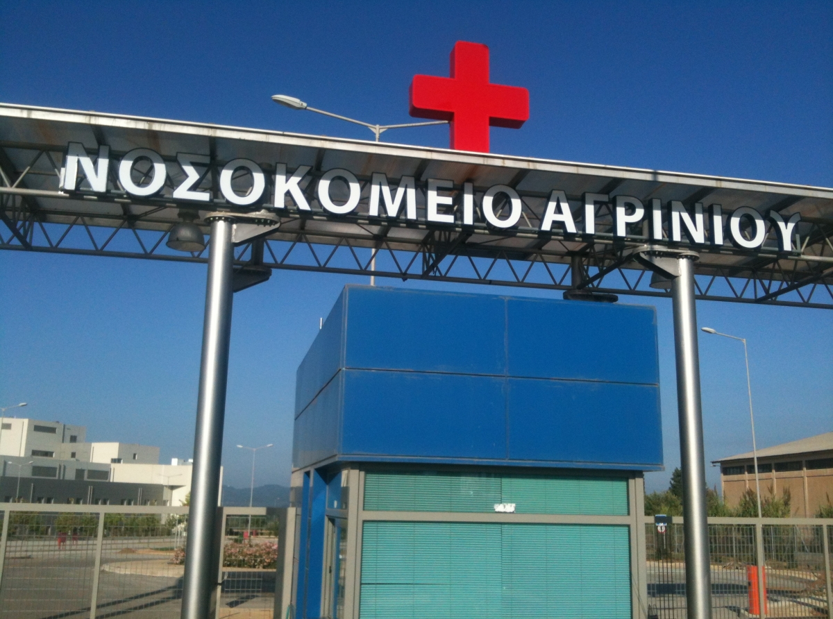 Ποιοί αναμένεται να αναλάβουν διοικητές στα Νοσοκομεία Αγρινίου και Μεσολογγίου