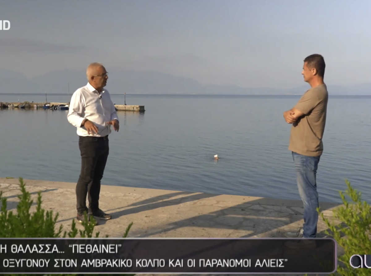 Στην εκπομπή «Αυτοψία» και στον δημοσιογράφο Αντώνη Σρόιτερ μίλησε ο Δήμαρχος Αμφιλοχίας Σάκης Τορουνίδης