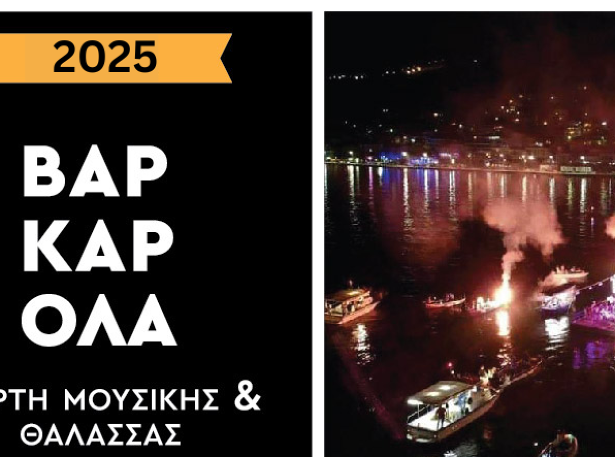 Την Κυριακή 3 Αυγούστου η Βαρκαρόλα στην Αμφιλοχία