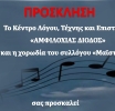 «Ένα σεργιάνι στα τραγούδια της παράδοσης» στην Αμφιλοχία