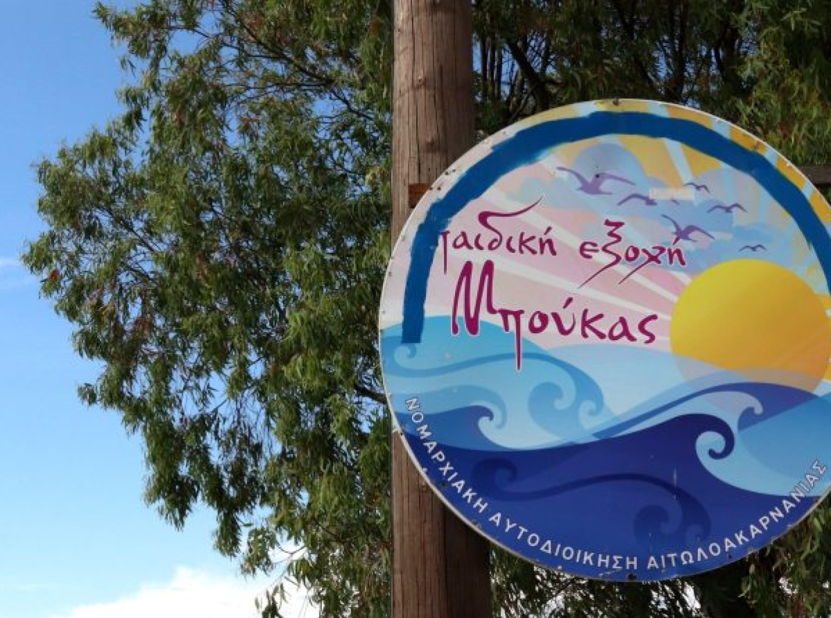 Ξεκίνησε σήμερα η 5η κατασκηνωτική περίοδος στην Κατασκήνωση Μπούκας για άτομα τρίτης ηλικίας