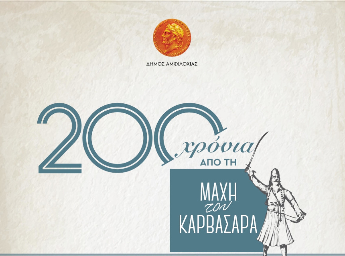 200 χρόνια από τη Μάχη του Καρβασαρά (1825) – Ο Δήμος Αμφιλοχίας τιμά την ιστορική μάχη με επετειακές εκδηλώσεις και τελετή αποκαλυπτηρίων ανδριάντα