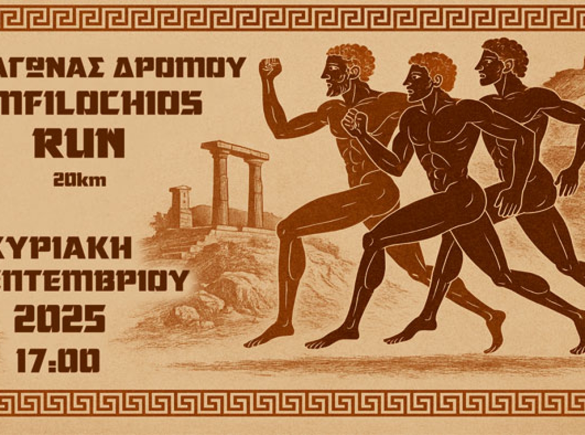 1ος Ημιμαραθώνιος «Amfilochios Run» — Μια διαδρομή μέσα από ιστορικά τοπία που σφύζουν από μύθους, πόλεμο και αρχαία μεγαλείο