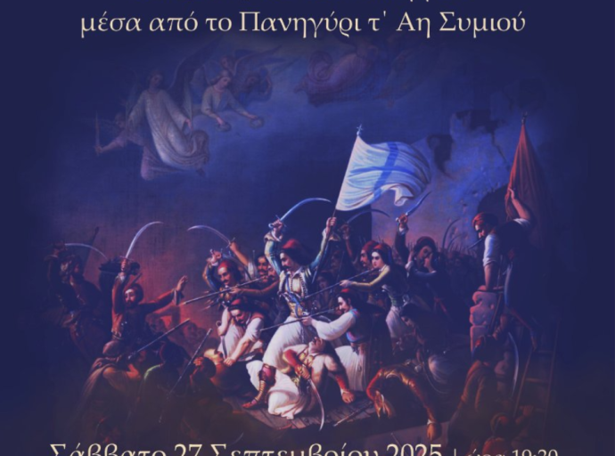 Το θεατρικό δρώμενο «200 Χρόνια Μνήμης – Η Έξοδος του Μεσολογγίου μέσα από το Πανηγύρι τ’ Αη-Συμιού» φιλοξενεί ο Δήμος Αμφιλοχίας