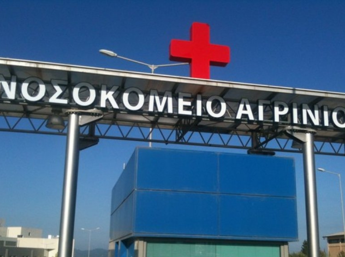 Νοσοκομείο Αγρινίου: Με 3 διαφορετικούς τρόπους το κλείσιμο ραντεβού στα πρωινά Ιατρεία