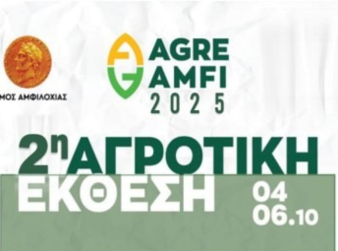 Έρχεται η 2η Αγροτική Eκθεση «ΑgreAmfi» από 4- 6 Οκτωβρίου και η Εμποροπανήγυρη Αμφιλοχίας από 3-9 Οκτωβρίου στο λιμάνι Αμφιλοχίας
