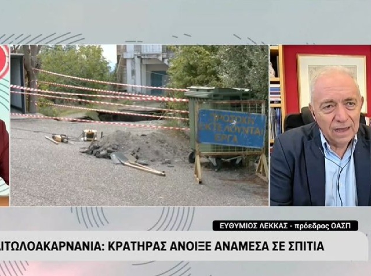 Ευθύμιος Λέκκας: «Το φαινόμενο δεν είναι σπάνιο – Εκδηλώνεται από το Αιτωλικό μέχρι και την Αμφιλοχία»