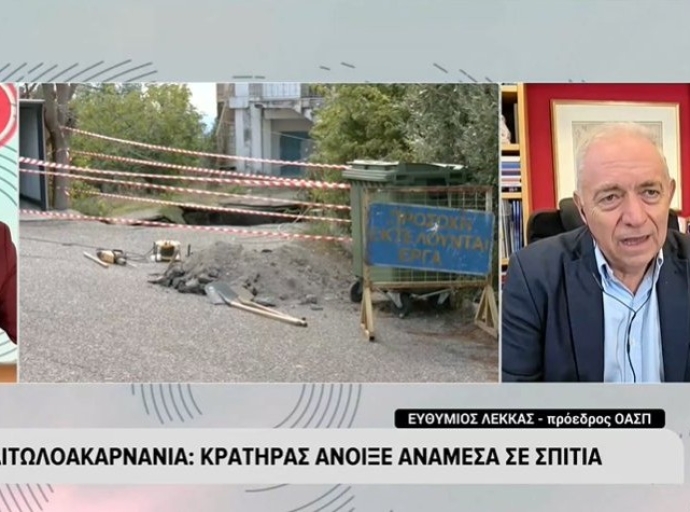 Ευθύμιος Λέκκας: «Το φαινόμενο δεν είναι σπάνιο – Εκδηλώνεται από το Αιτωλικό μέχρι και την Αμφιλοχία»