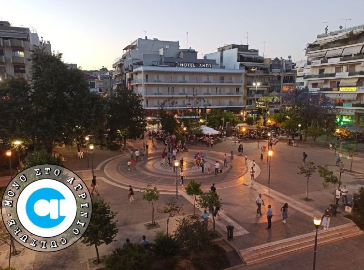 Υποψήφιο για Εθνική Πρωτεύουσα Νεολαίας το Αγρίνιο