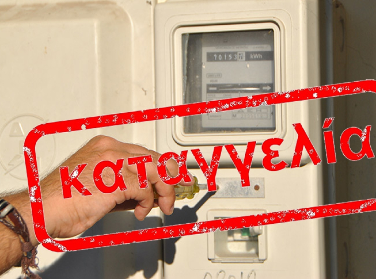 Αιτωλοακαρνανία: Πλασματικές ρευματοκλοπές καταγγέλει ο Γ. Λεχουρίτης για ΔΕΔΔΗΕ 