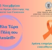 Μίλα τώρα – η Πόλη σου Ακούει