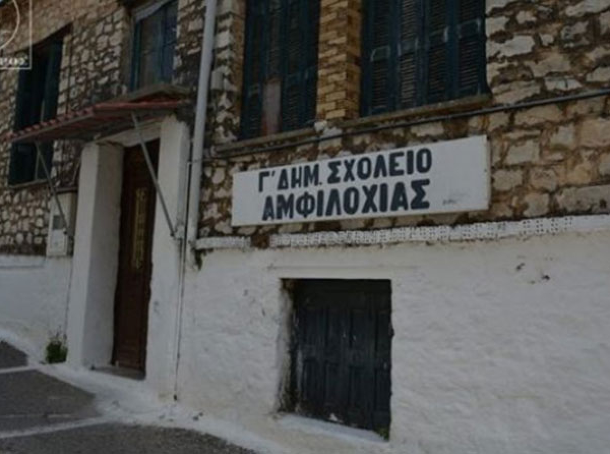 Άμεση και Αμετάκλητη Απόρριψη της εισήγησης για την συγχώνευση του 3ου Δημοτικού Σχολείου Αμφιλοχίας.