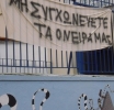 Αμφιλοχία: Επί ποδός η εκπαιδευτική κοινότητα για το 3ο Δημοτικό – «Μη συγχωνεύετε τα όνειρα μας»