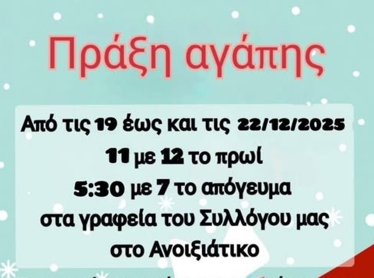 Πράξη αγάπης – Συγκεντρώνουν τρόφιμα στο Ανοιξιάτικο Αμφιλοχίας