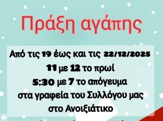 Πράξη αγάπης – Συγκεντρώνουν τρόφιμα στο Ανοιξιάτικο Αμφιλοχίας