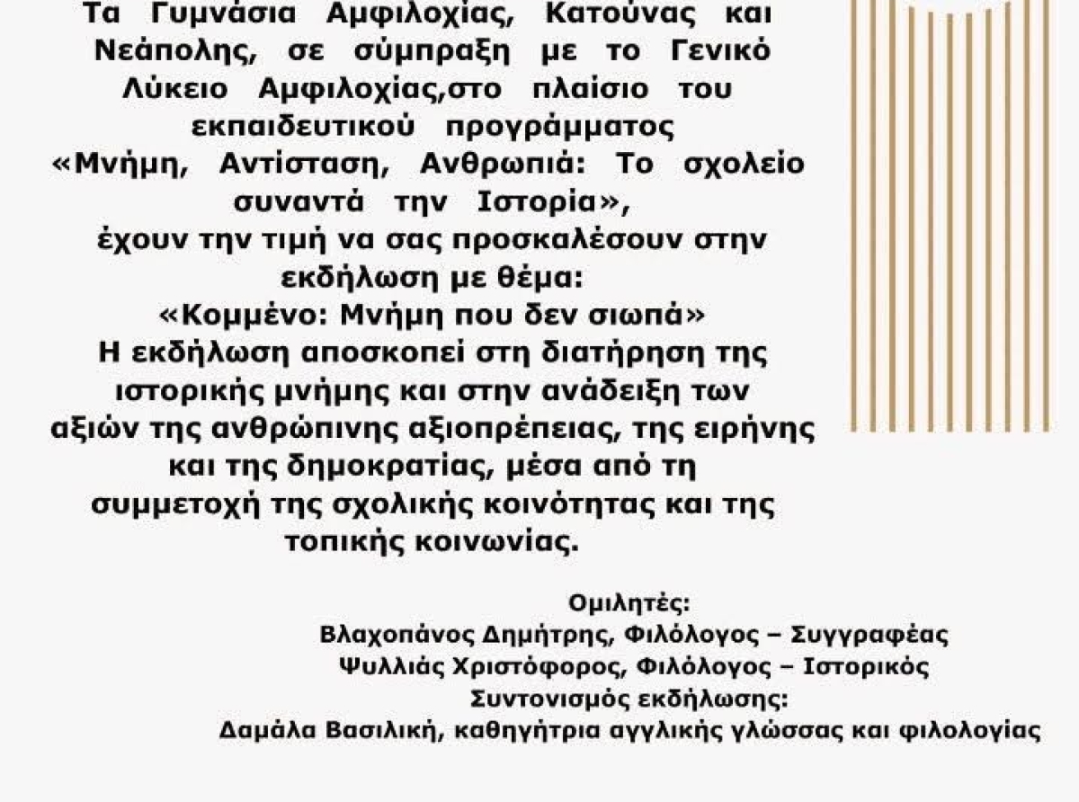 «Κομμένο: Μνήμη που δεν σιωπά» – Εκδήλωση στην Αμφιλοχία