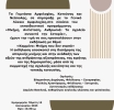 «Κομμένο: Μνήμη που δεν σιωπά» – Εκδήλωση στην Αμφιλοχία