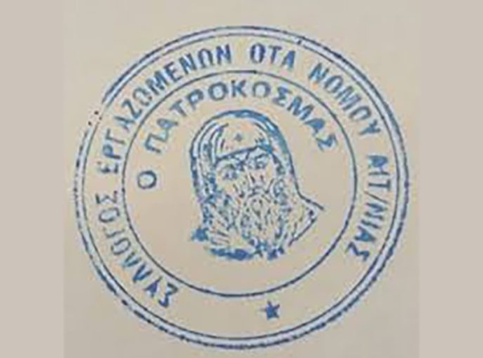 Σύλλογος Εργαζομένων ΟΤΑ Νομού Αιτωλοακαρνανίας: «Τα φαινόμενα ακραίας βίας είναι καταδικαστέα»