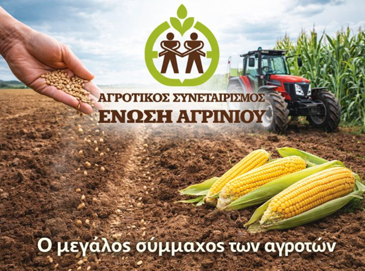 Ένωση Αγρινίου: Παραλαβή δικαιολογητικών για την επιστροφή ΦΠΑ αγροτών