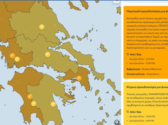 Πορτοκαλί προειδοποίηση για την Αιτωλοακαρνανία από την ΕΜΥ: Πότε αναμένονται ισχυρά φαινόμενα 