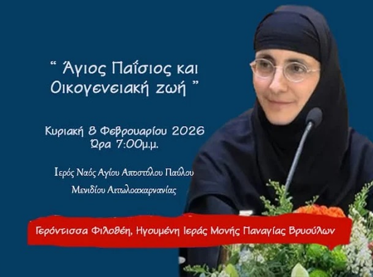 Μενίδι Αμφιλοχίας: Ομιλία της γερόντισσας Φιλοθέης την Κυριακή 8/2