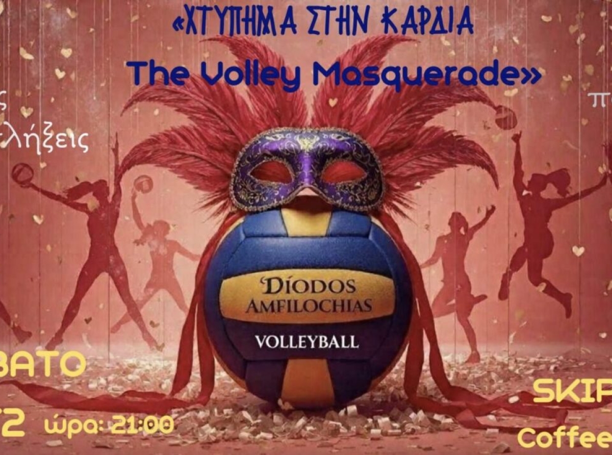 Η ομάδα βόλεϊ της Διόδου Αμφιλοχίας «σερβίρε»ι το απόλυτο πάρτι μασκέ!