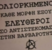 Tρικάκια στο σπίτι του Δημάρχου Μεσολογγίου Σπύρου Διαμαντόπουλου