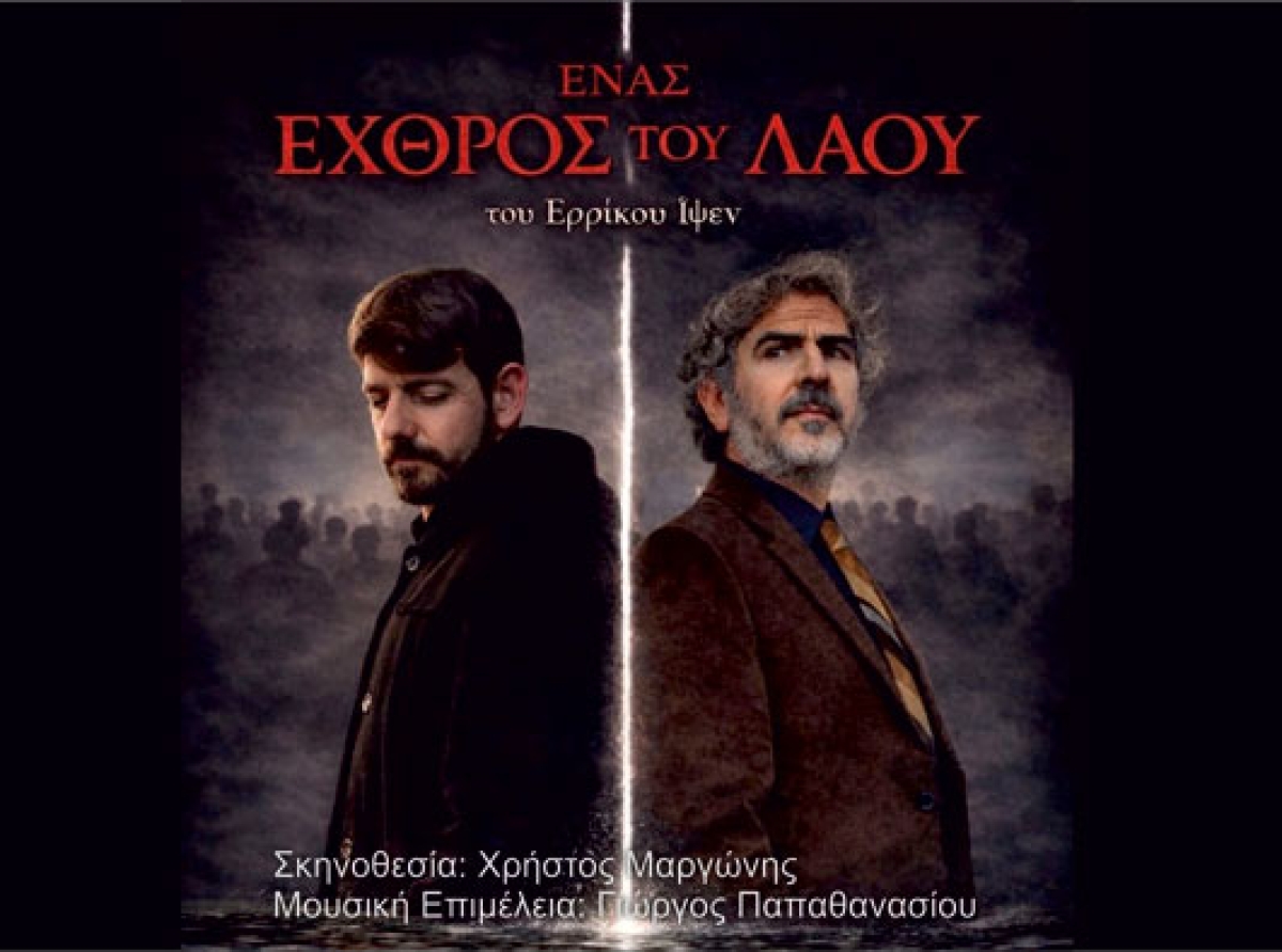 Θεατρική Παράσταση: «Ένας Εχθρός του Λαού» στην Αμφιλοχία