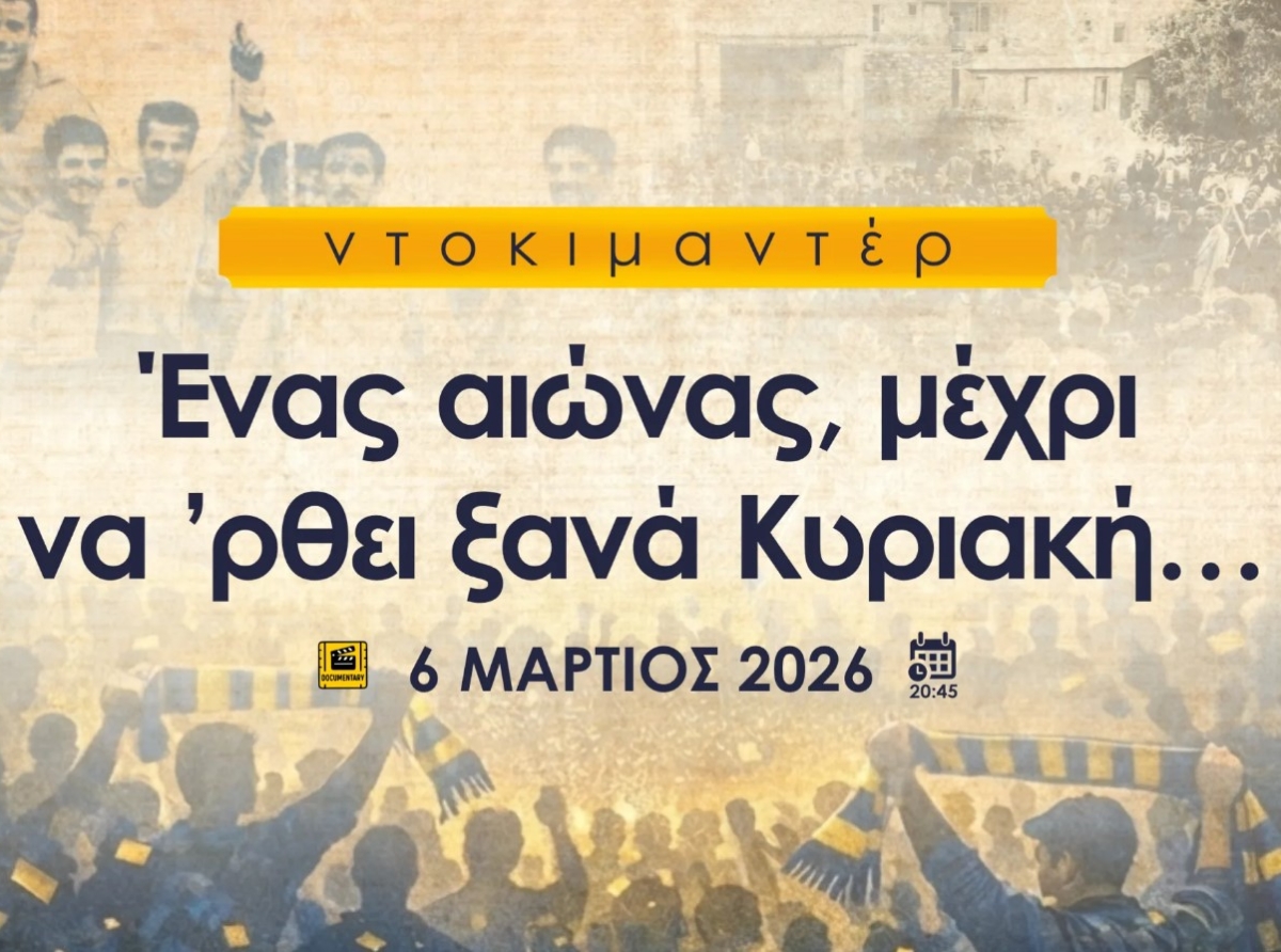 Παναιτωλικός: Πότε κάνει πρεμιέρα το ντοκιμαντέρ για τα 100 χρόνια στον «Άνεσις» 