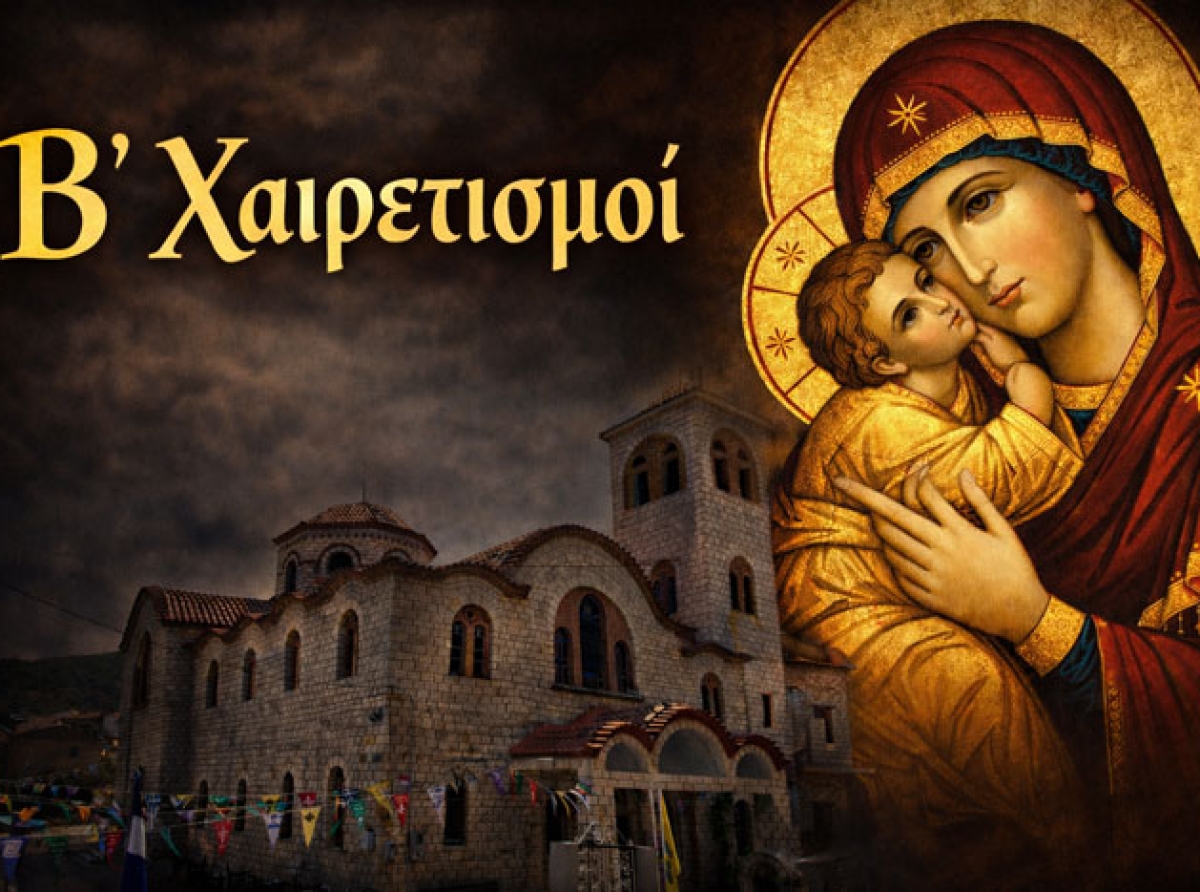 Η Β’ Στάση των Χαιρετισμών της Παναγίας στην Αμφιλοχία