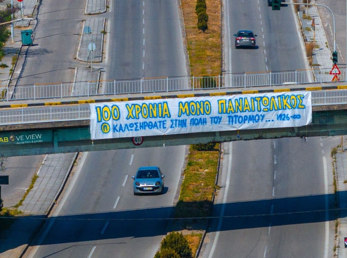 9η Μαρτίου-100 χρόνια Παναιτωλικός: Ημέρα περηφάνιας για το Αγρίνιο