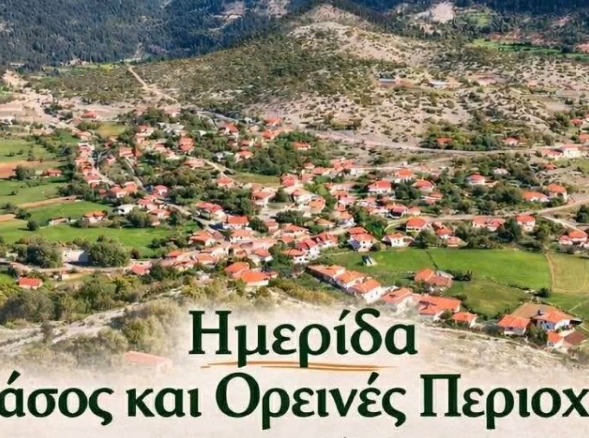 Ημερίδα στο Περδικάκι Βάλτου για «Δάσος και Ορεινές Περιοχές»