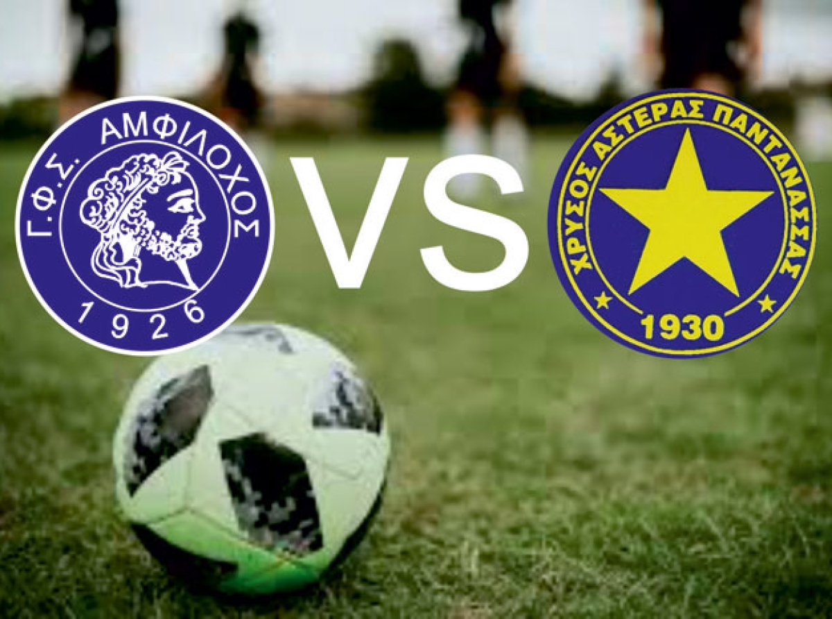 Κάλεσμα συσπείρωσης από τον ΓΦΣ “Αμφίλοχος” – Όλοι στο γήπεδο για την άνοδο