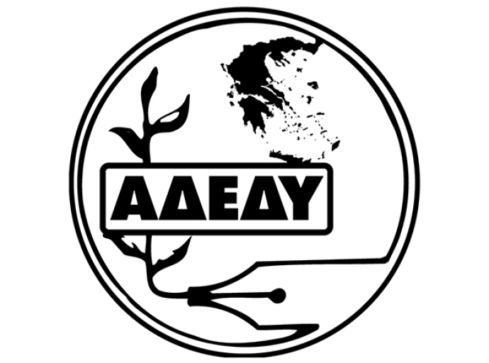 ΑΔΕΔΥ Αιτωλοακαρνανίας: Το κόστος ζωής εκτοξεύεται, η πραγματική αύξηση στους μισθούς δεν καλύπτει ούτε στο ελάχιστο τις ανάγκες