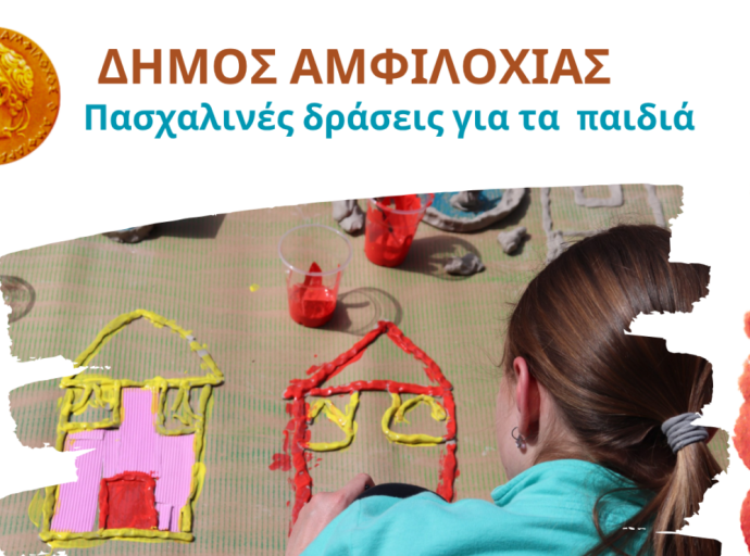 Πασχαλινές δράσεις για παιδιά τη Μεγάλη Τετάρτη από τον Δήμο Αμφιλοχίας