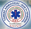 Δημοσίευση ανακοίνωσης του ΕΚΑΒ 3ης Περιφέρειας – Τομέα Αμφιλοχίας