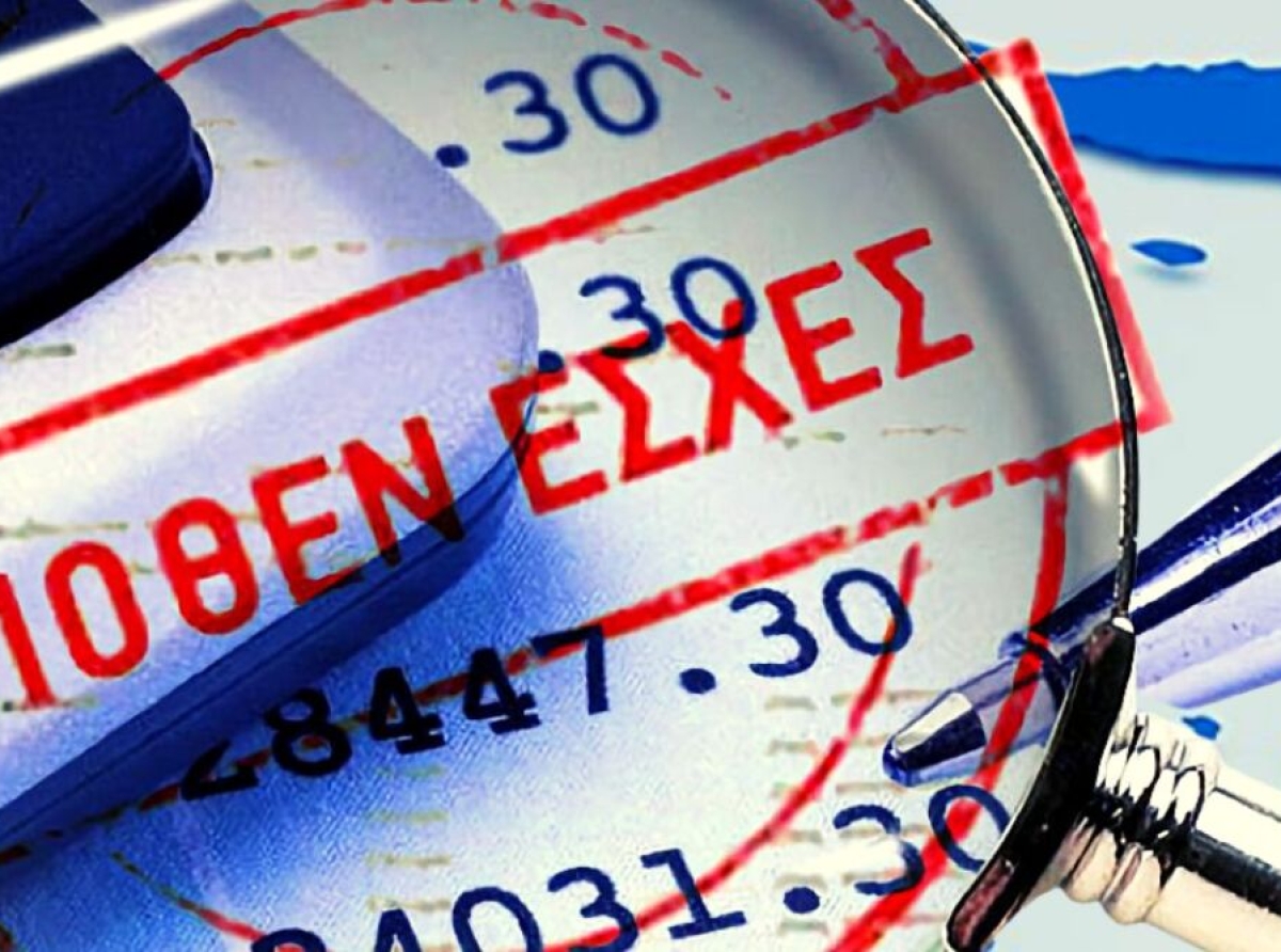 Τα πόθεν έσχες των δημάρχων της Αιτωλοακαρνανίας και του Περιφερειάρχη