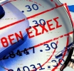 Τα πόθεν έσχες των δημάρχων της Αιτωλοακαρνανίας και του Περιφερειάρχη