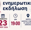 Εκδήλωση για την «πρόληψη και έγκαιρη διάγνωση καρκίνου του μαστού» από το Κέντρο Κοινότητας Δήμου Αμφιλοχίας και το Άλμα Ζωής