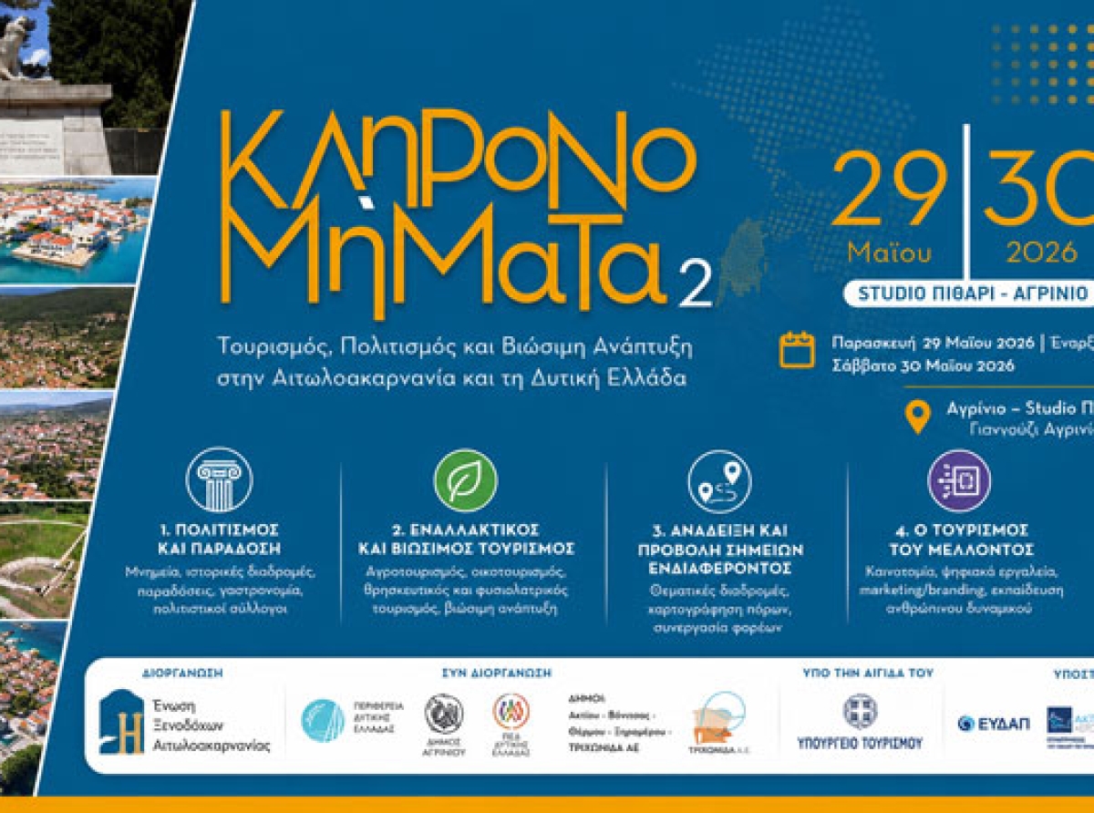 Κληρονομήματα 2 στο Αγρίνιο: Συνέδριο για Τουρισμό, Πολιτισμό και Βιώσιμη Ανάπτυξη στην Αιτωλοακαρνανία