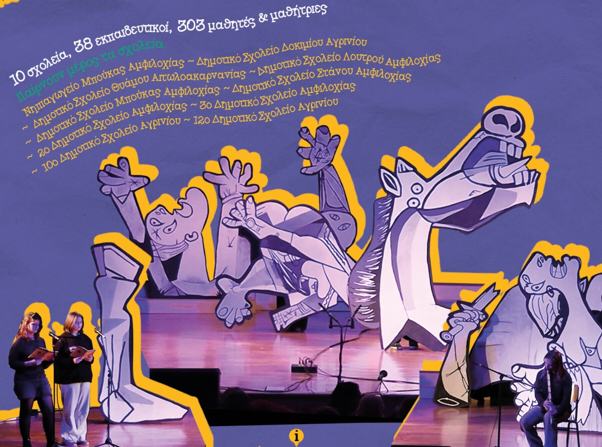 «ΜΑΖΙ 2026»: 303 Μαθητές και δέκα σχολεία της Αιτωλοακαρνανίας ενώνουν τις φωνές τους για τα ανθρώπινα δικαιώματα