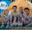 Παιδικές κατασκηνώσεις της ΔΥΠΑ: Πώς θα κάνετε αίτηση για τις 70.000 επιταγές