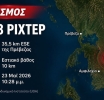 Ασθενής σεισμική δόνηση κοντά στην Αμφιλοχία – Στα 10 χιλιόμετρα το εστιακό βάθος
