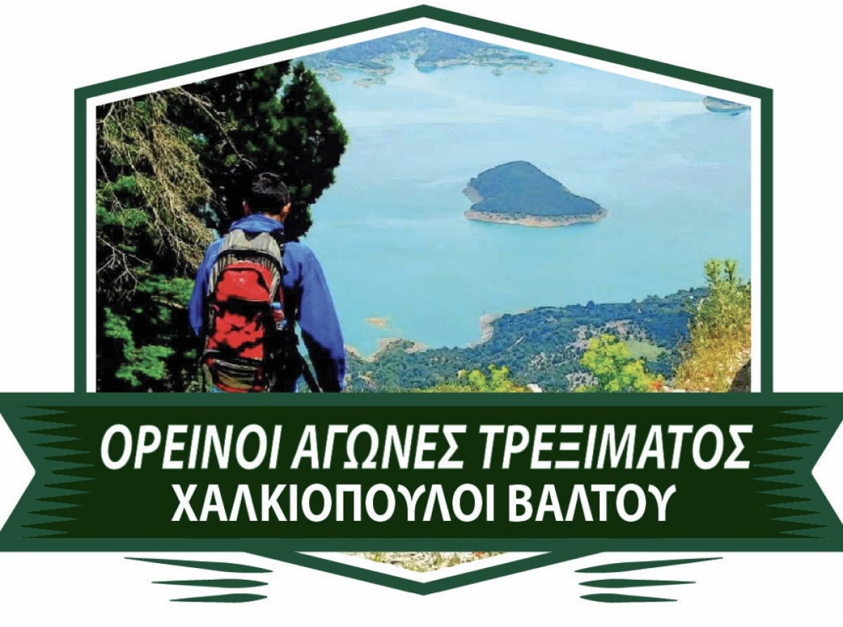 Chalkiopoulo Trail Run 2026 
